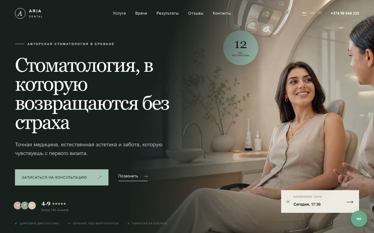 Aria Dental — screenshot