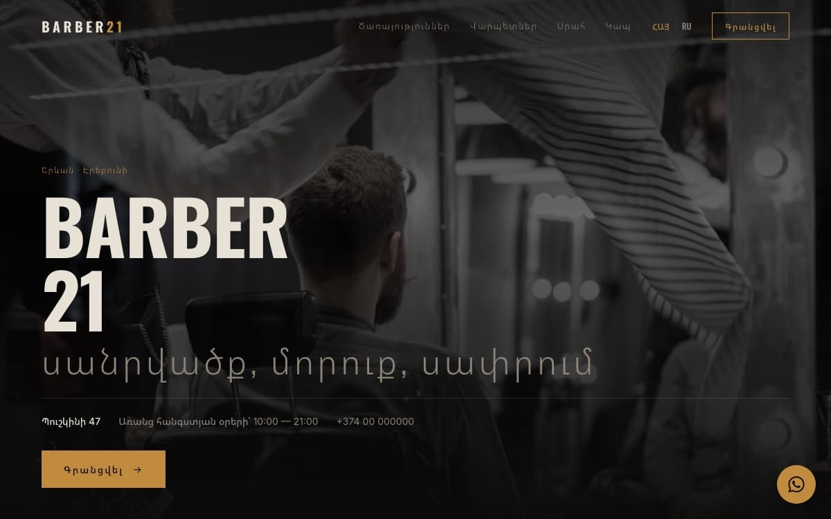 BARBER 21 — screenshot