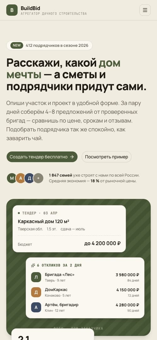 BuildBid — screenshot