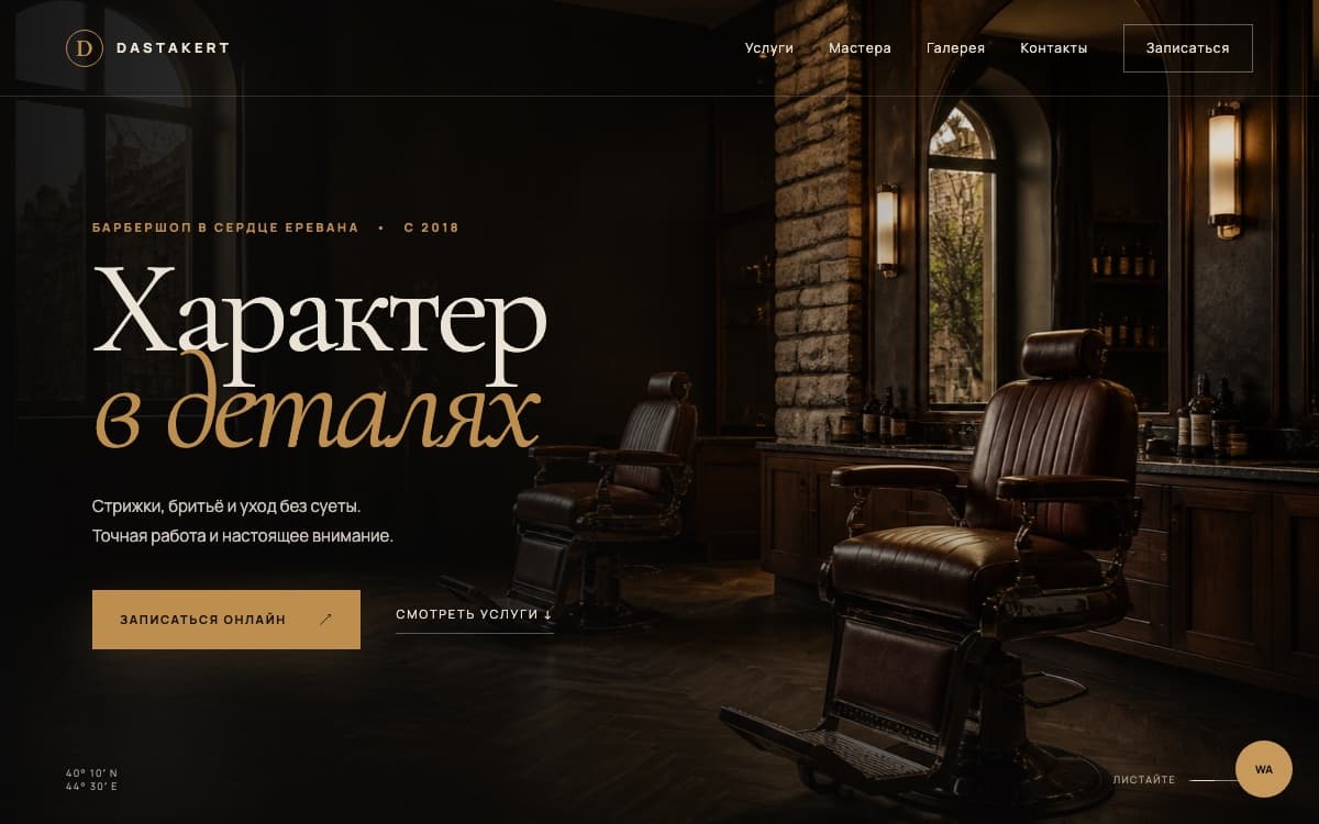 DASTAKERT Barbershop — screenshot
