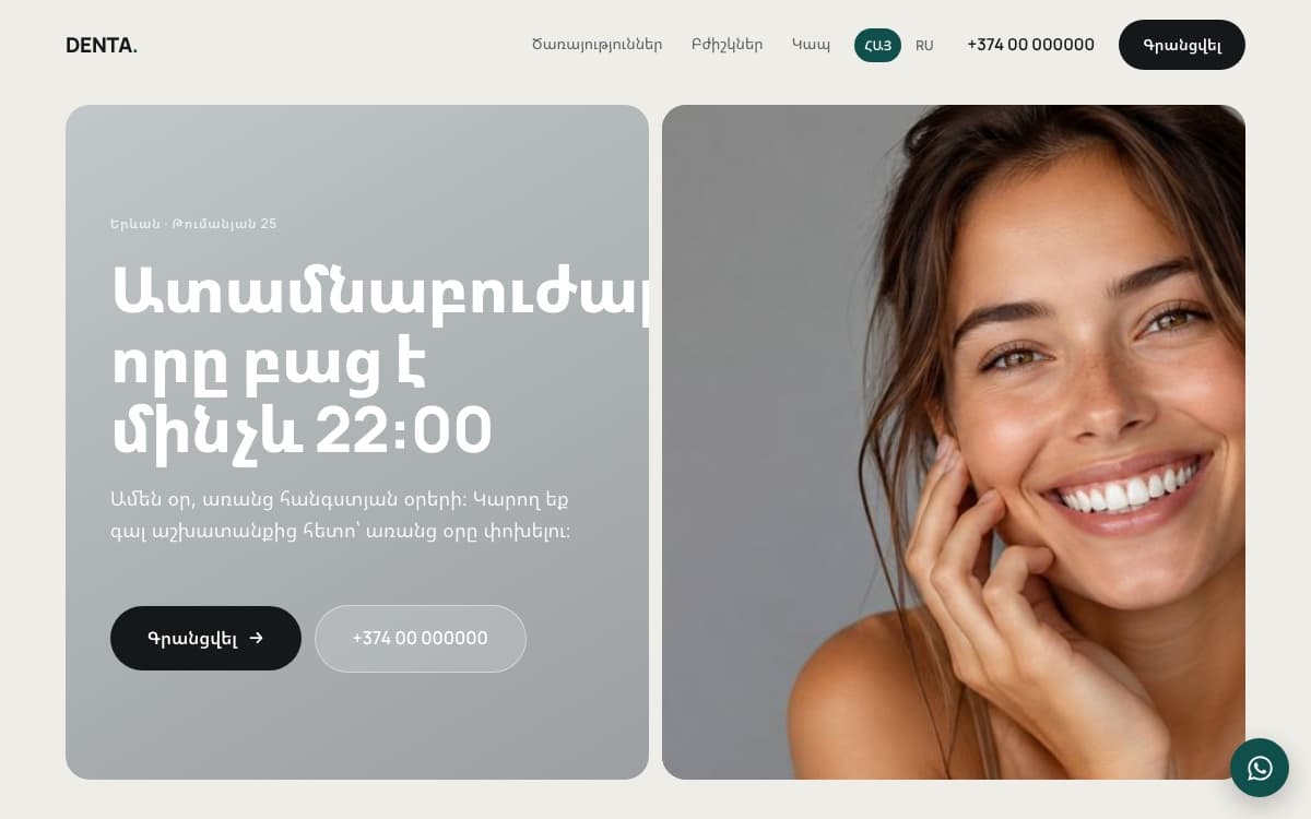 DENTA — screenshot