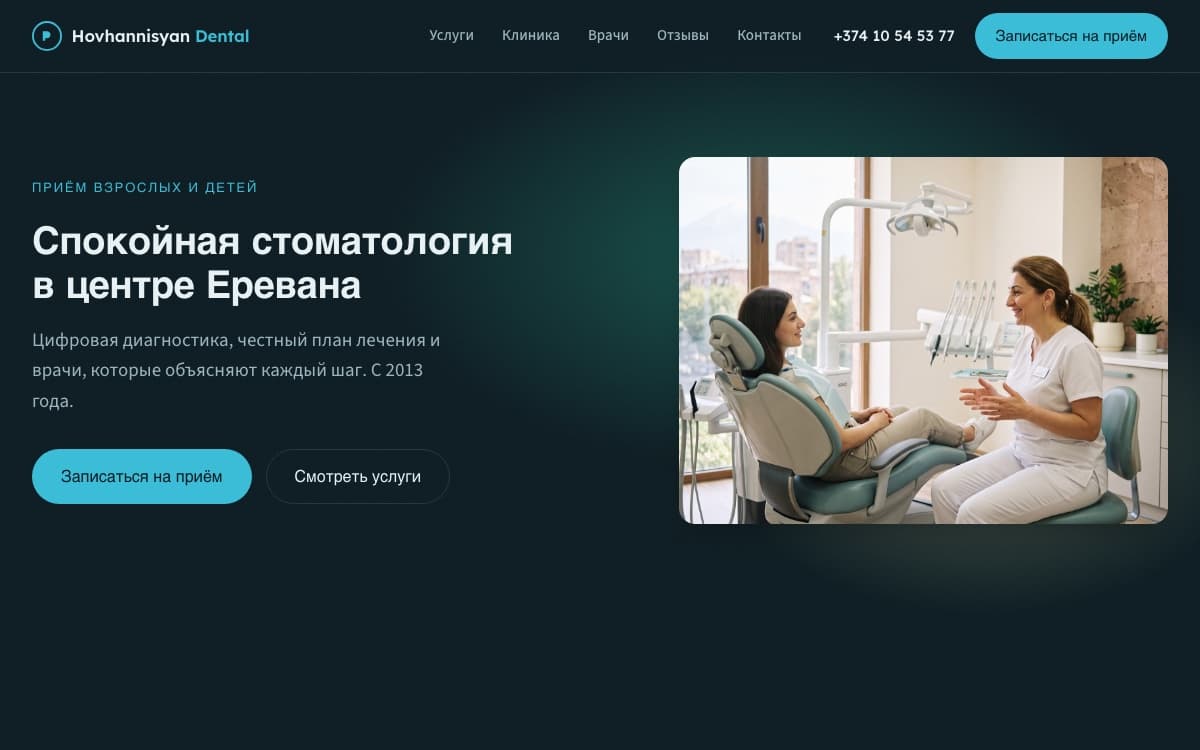 Hovhannisyan Dental — screenshot