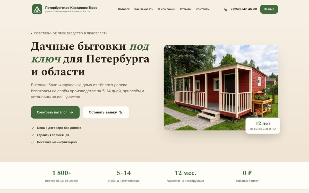 Петербургское Каркасное Бюро — screenshot