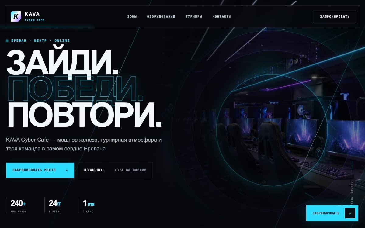 KAVA Cyber Cafe — screenshot