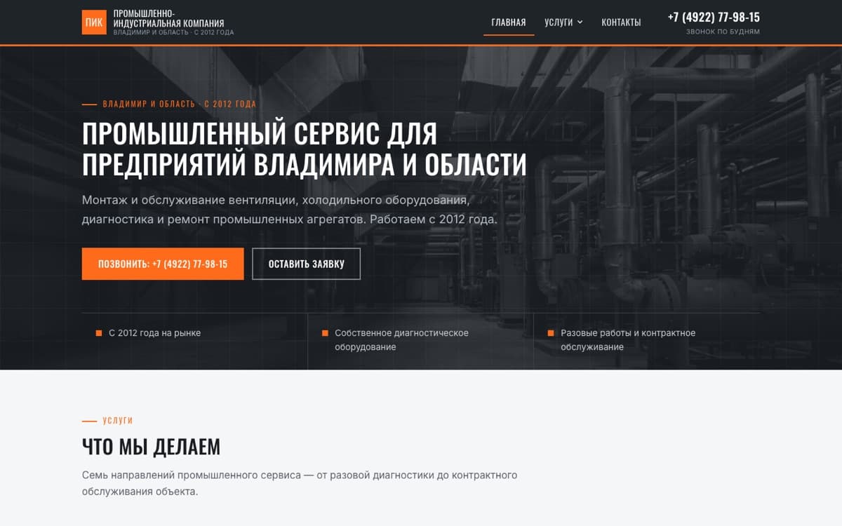 ПИК Владимир — screenshot