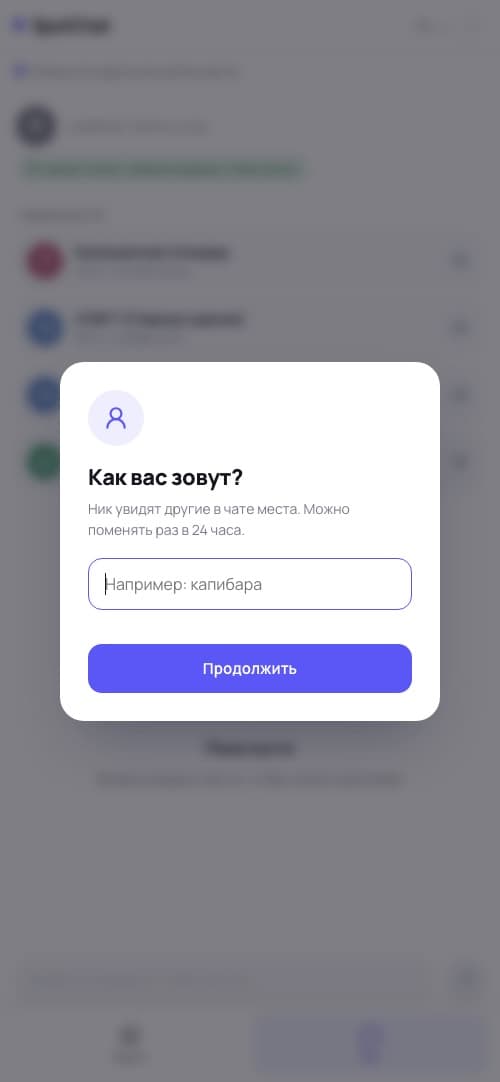 SpotChat — screenshot